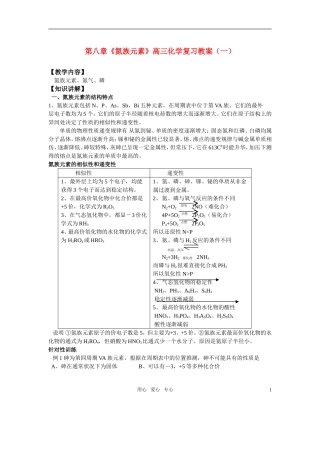 高中化学 第八章《氮族元素》教案（一） 人教版