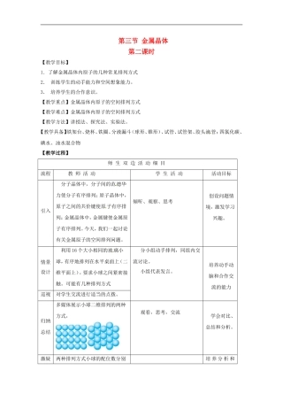 高中化学 3.3.2《金属晶体》教案 新人教版选修3