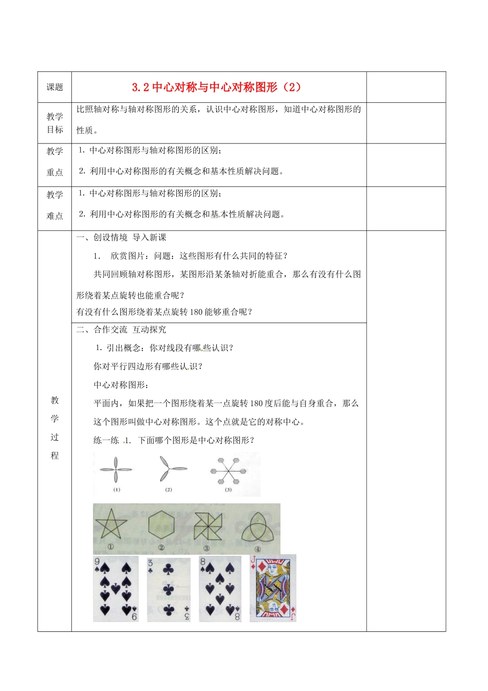江苏省连云港市八年级数学《3.3 设计中心对称图案》教案2_第1页