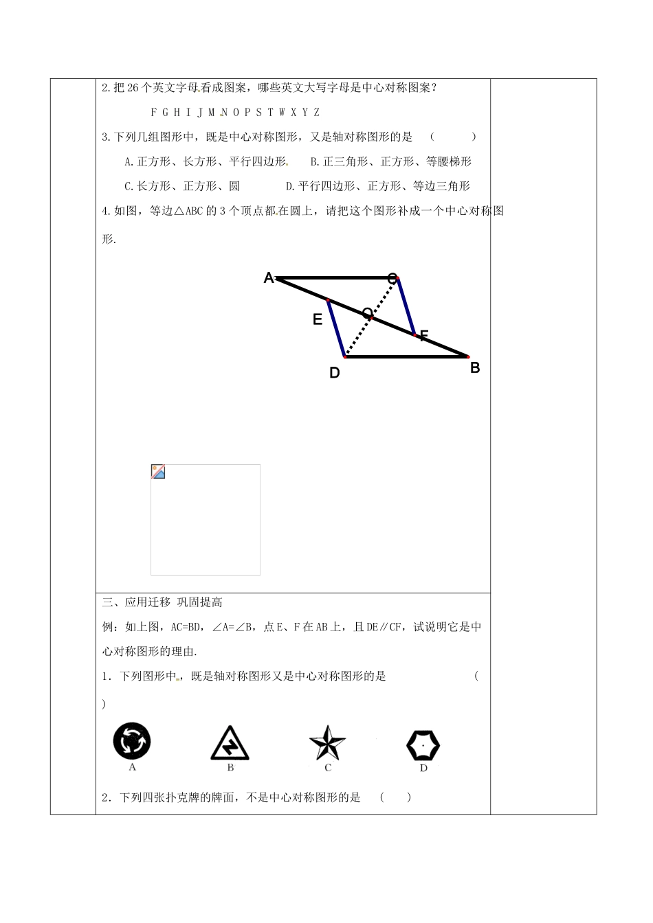 江苏省连云港市八年级数学《3.3 设计中心对称图案》教案2_第2页