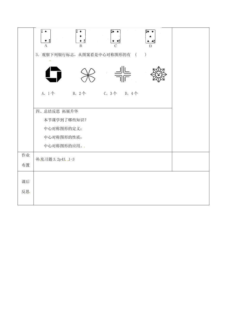 江苏省连云港市八年级数学《3.3 设计中心对称图案》教案2_第3页