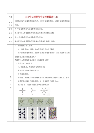 江苏省连云港市八年级数学《3.3 设计中心对称图案》教案2