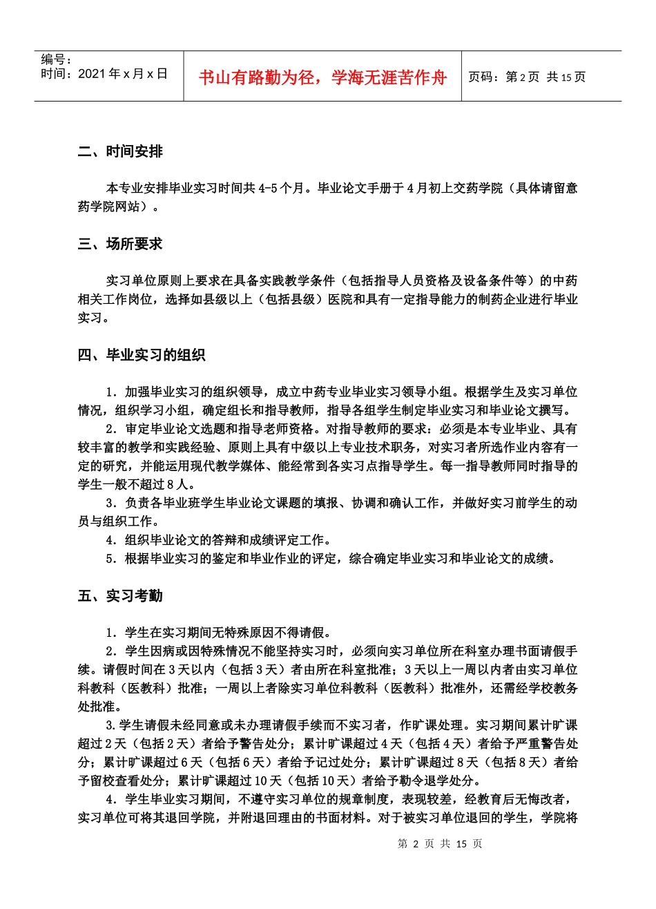 中药学专业doc-浙江中医学院药学_第3页