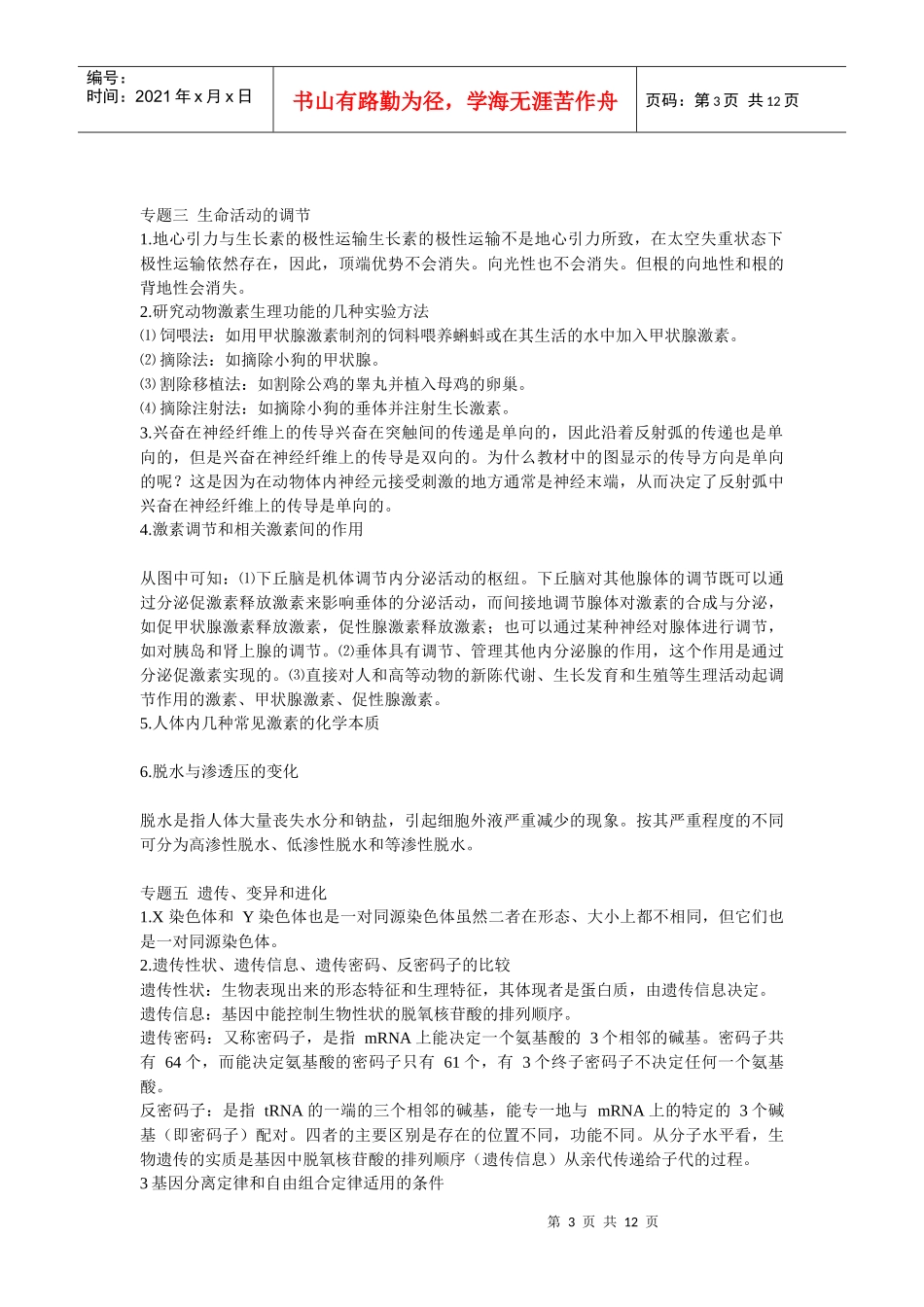 XXXX辽宁高中生物核心考点、重要规律性关系和公式归纳_第3页