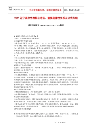 XXXX辽宁高中生物核心考点、重要规律性关系和公式归纳