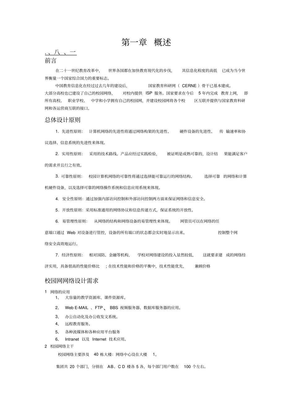 大型园区网络设计方案_第2页