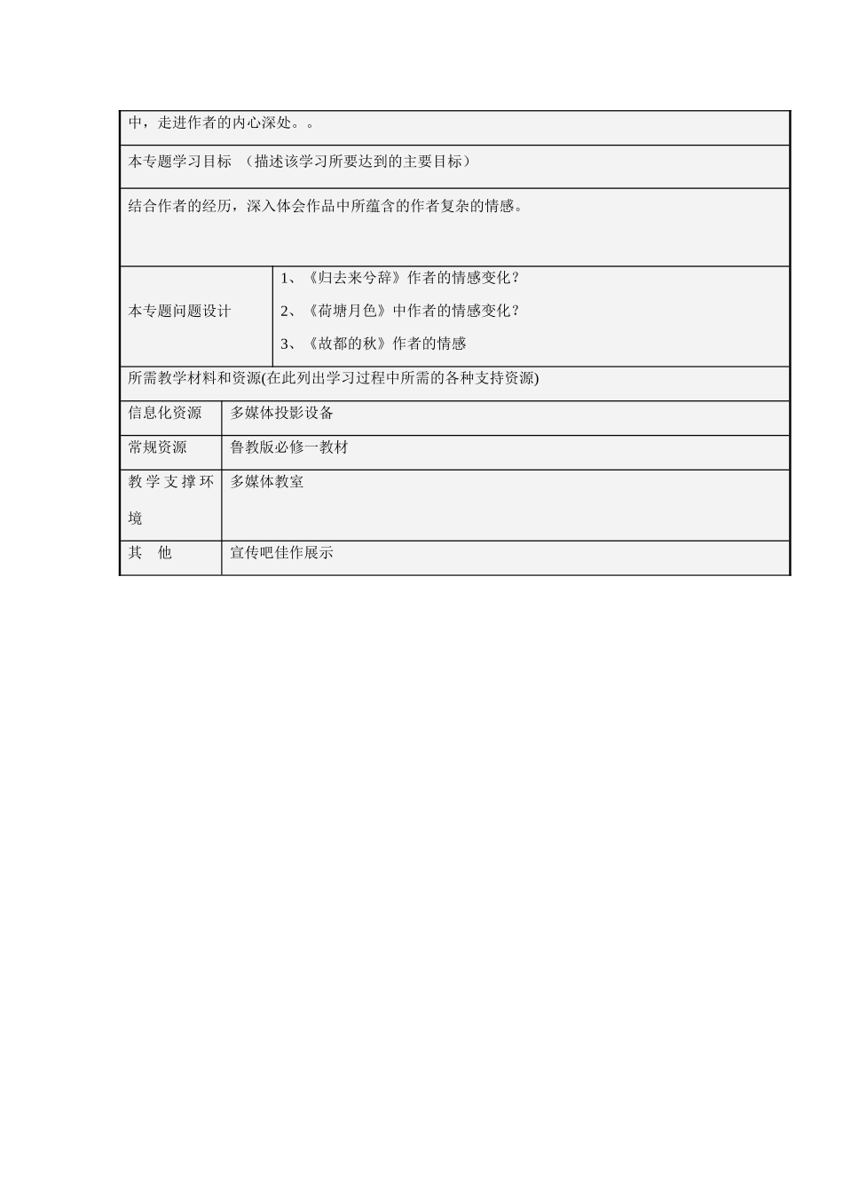 高中语文 第三单元“散文单元”教学设计 鲁人版必修1_第3页