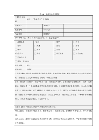 高中语文 第三单元“散文单元”教学设计 鲁人版必修1