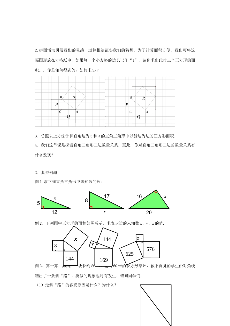 八年级数学上册 第三章 勾股定理 3.1 勾股定理教案1（新版）苏科版-（新版）苏科版初中八年级上册数学教案_第2页