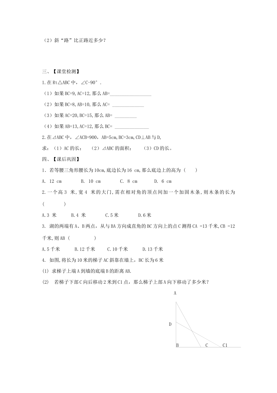 八年级数学上册 第三章 勾股定理 3.1 勾股定理教案1（新版）苏科版-（新版）苏科版初中八年级上册数学教案_第3页
