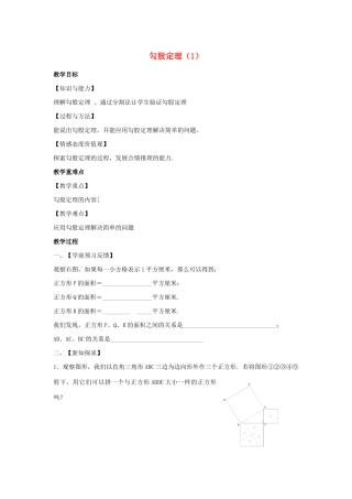 八年级数学上册 第三章 勾股定理 3.1 勾股定理教案1（新版）苏科版-（新版）苏科版初中八年级上册数学教案