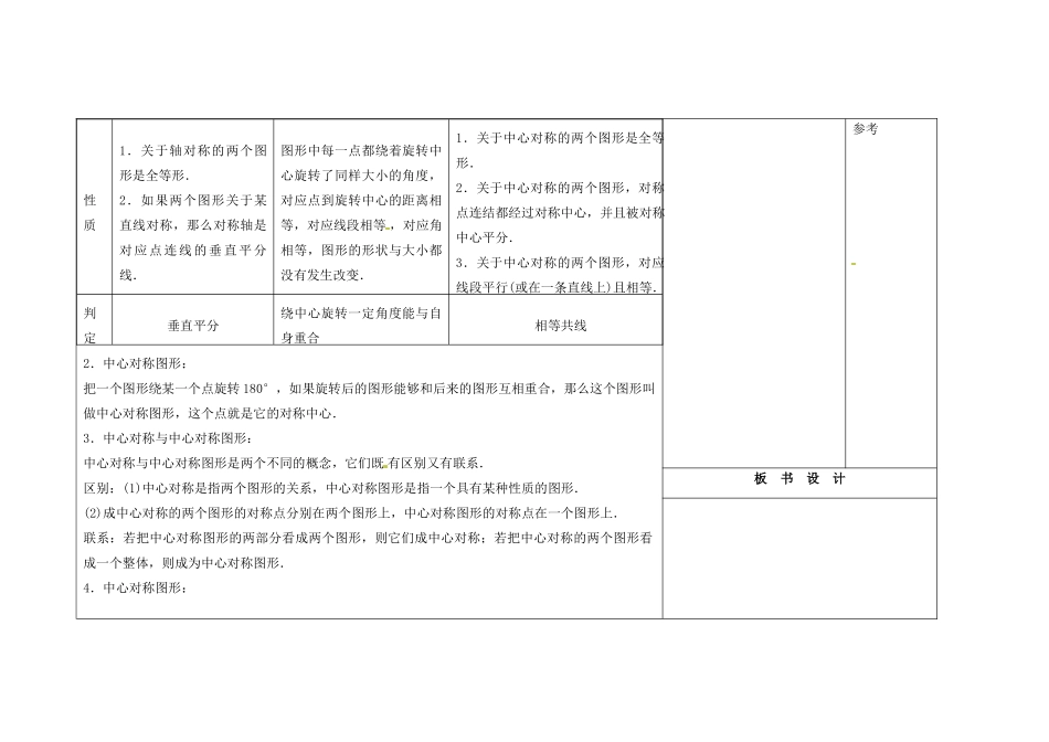 吉林省长春市104中七年级数学下册 中心对称3-中心对称特征教案 新人教版_第2页