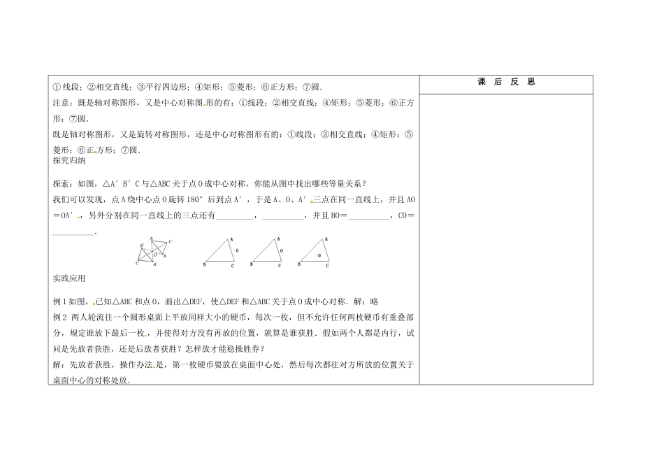 吉林省长春市104中七年级数学下册 中心对称3-中心对称特征教案 新人教版_第3页