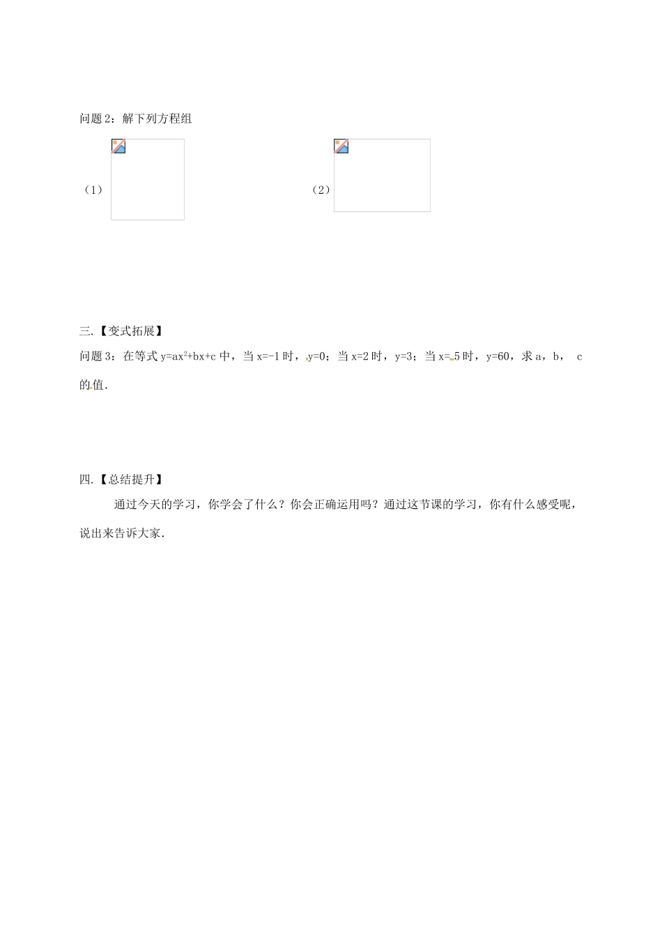 江苏省扬州市高邮市车逻镇七年级数学下册 10.4 三元一次方程组教案 （新版）苏科版-（新版）苏科版初中七年级下册数学教案_第2页