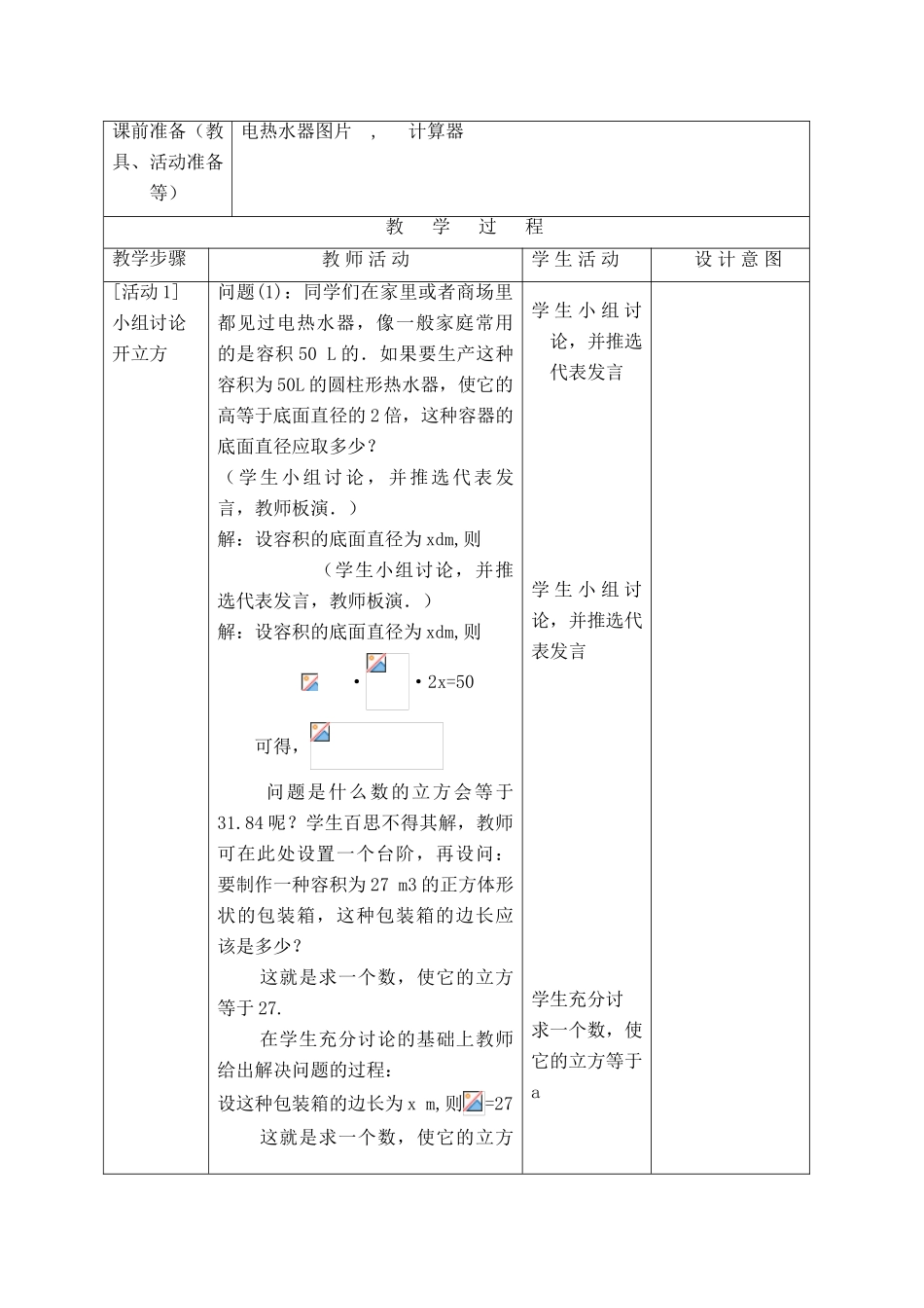 八年级数学第13章第2节立方根第一课时教案全国通用_第2页
