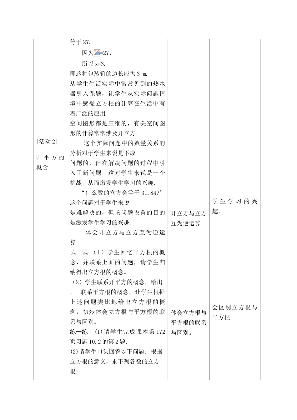 八年级数学第13章第2节立方根第一课时教案全国通用_第3页