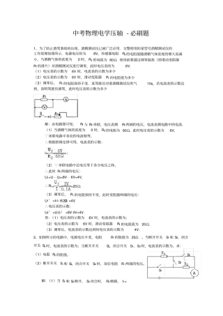 中考物理电学压轴-必刷题(含答案和详细解答步骤)