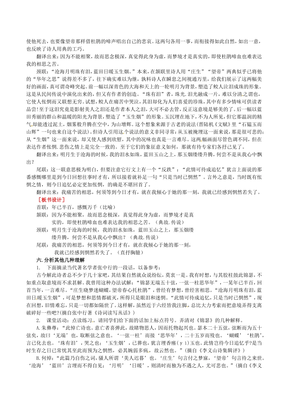 高中语文：3.6《锦瑟》教案（2）鲁人版08版必修5_第2页