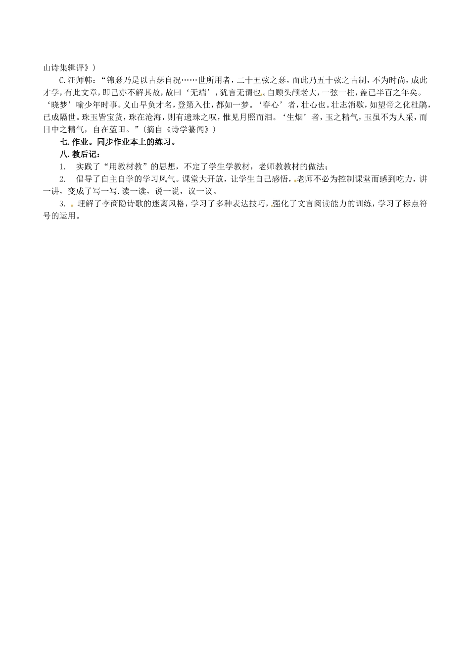 高中语文：3.6《锦瑟》教案（2）鲁人版08版必修5_第3页