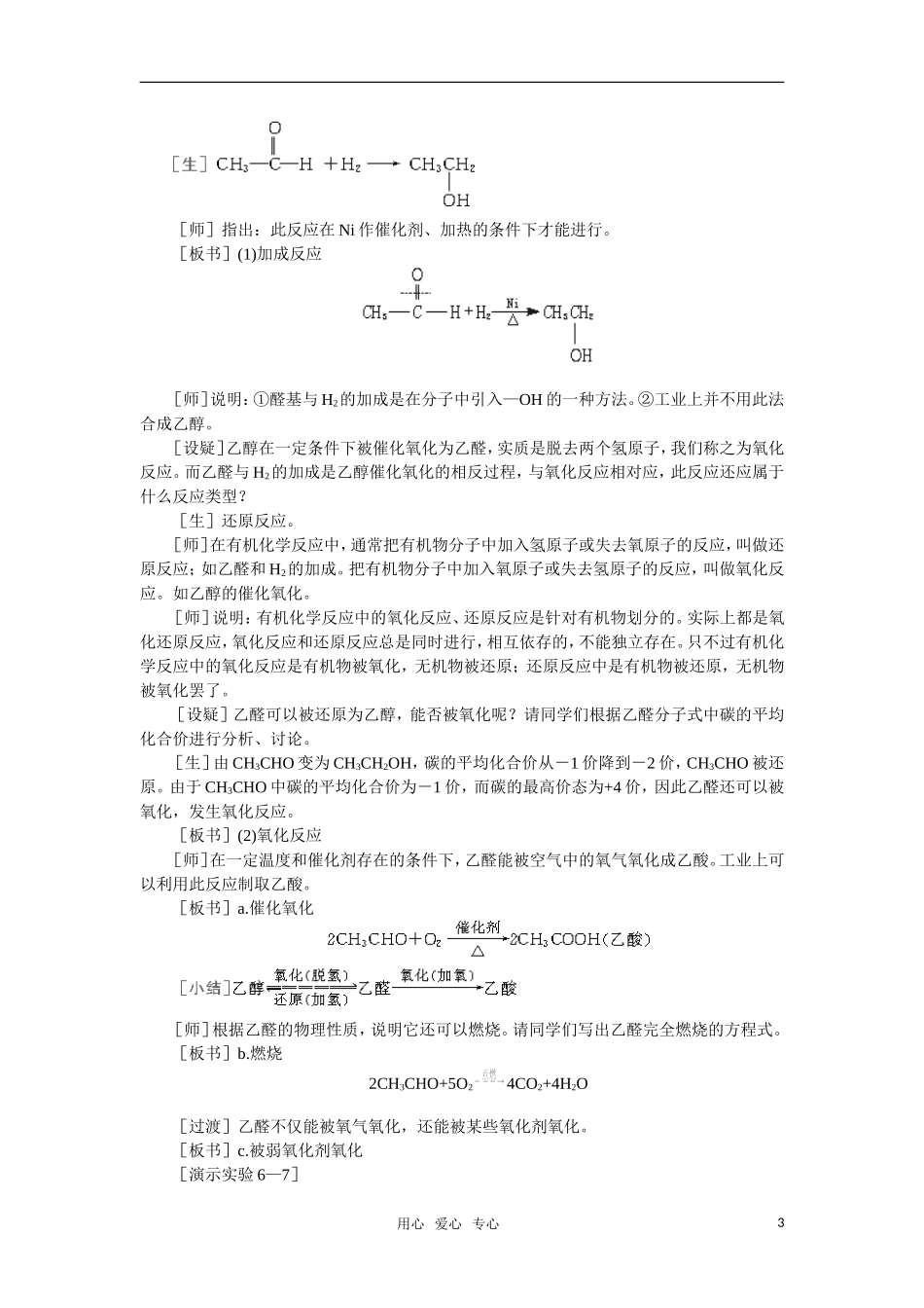 高中化学《乙醛醛类》第一课时教案 大纲人教版_第3页
