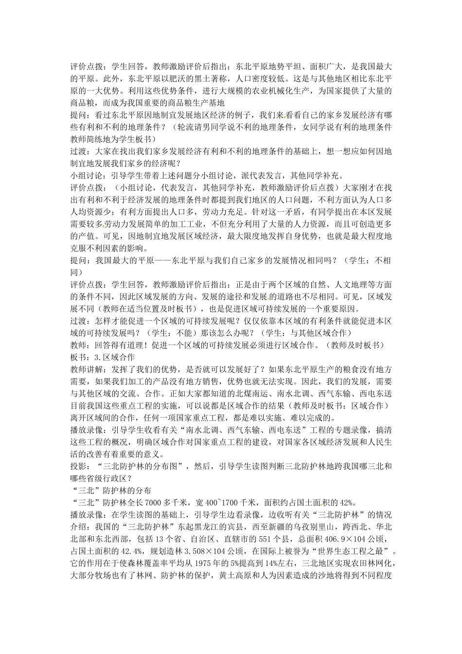 八年级地理下册 第九章 走向世界的中国教案2 新人教版_第2页