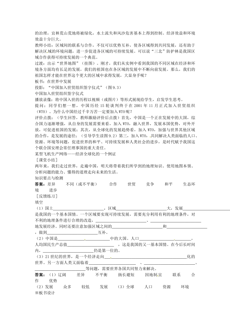 八年级地理下册 第九章 走向世界的中国教案2 新人教版_第3页