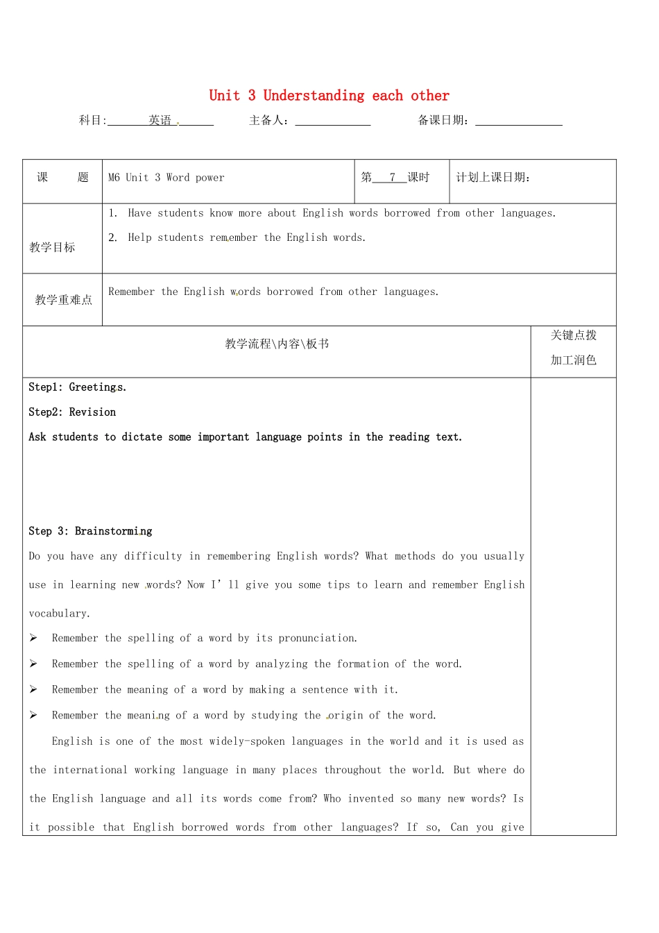 高中英语 Unit 3 Understanding each other教案7 牛津译林版选修6-牛津版高二选修6英语教案_第1页