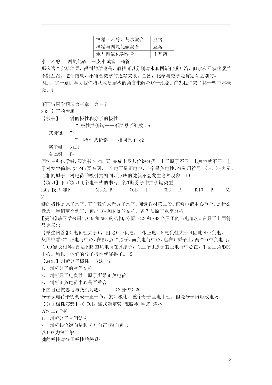 高中化学上学期第十七周 键的极性和分子极性教学设计-人教版高中全册化学教案_第2页