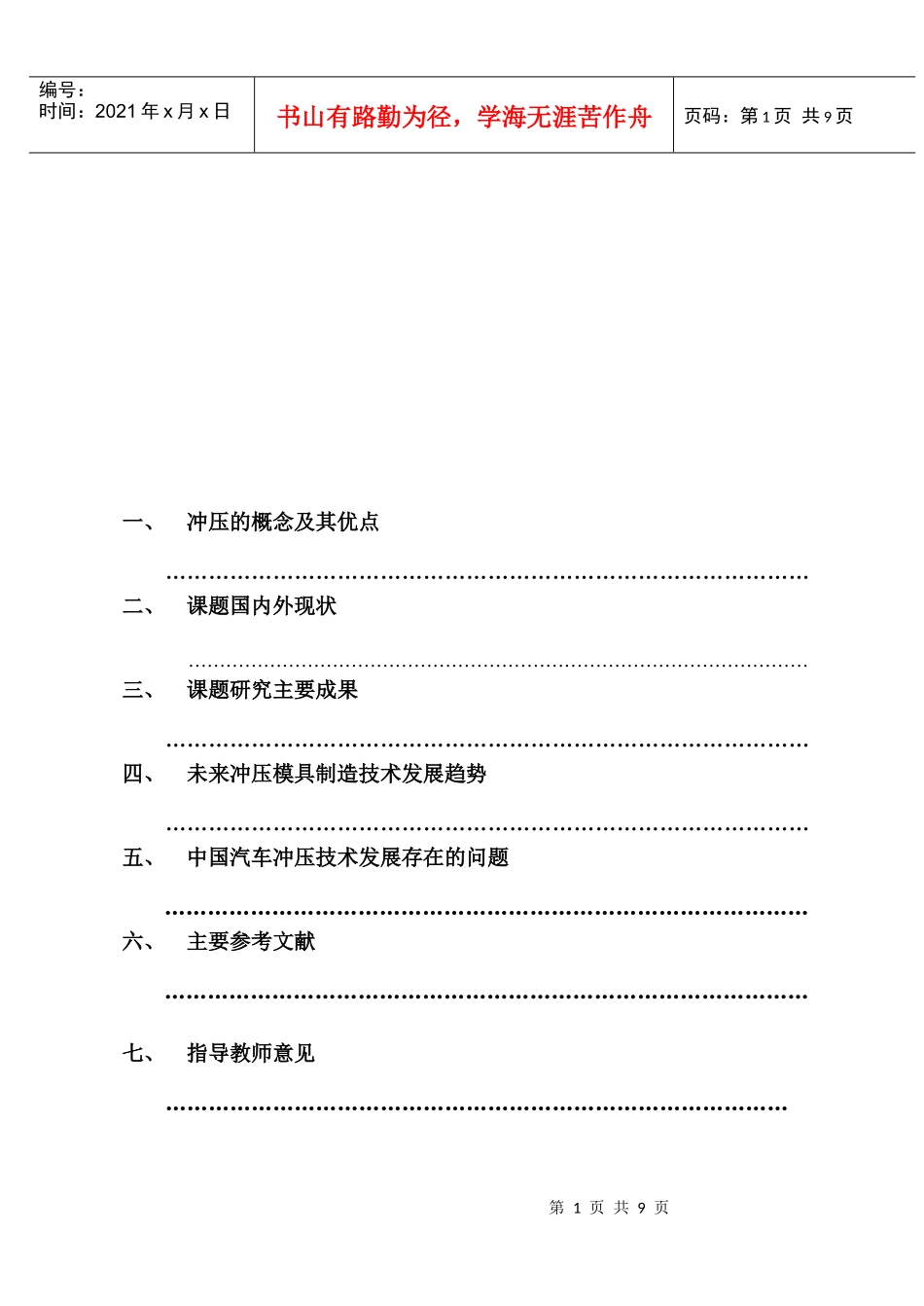 冲压模具盖帽冲压工艺与模具设计_第1页