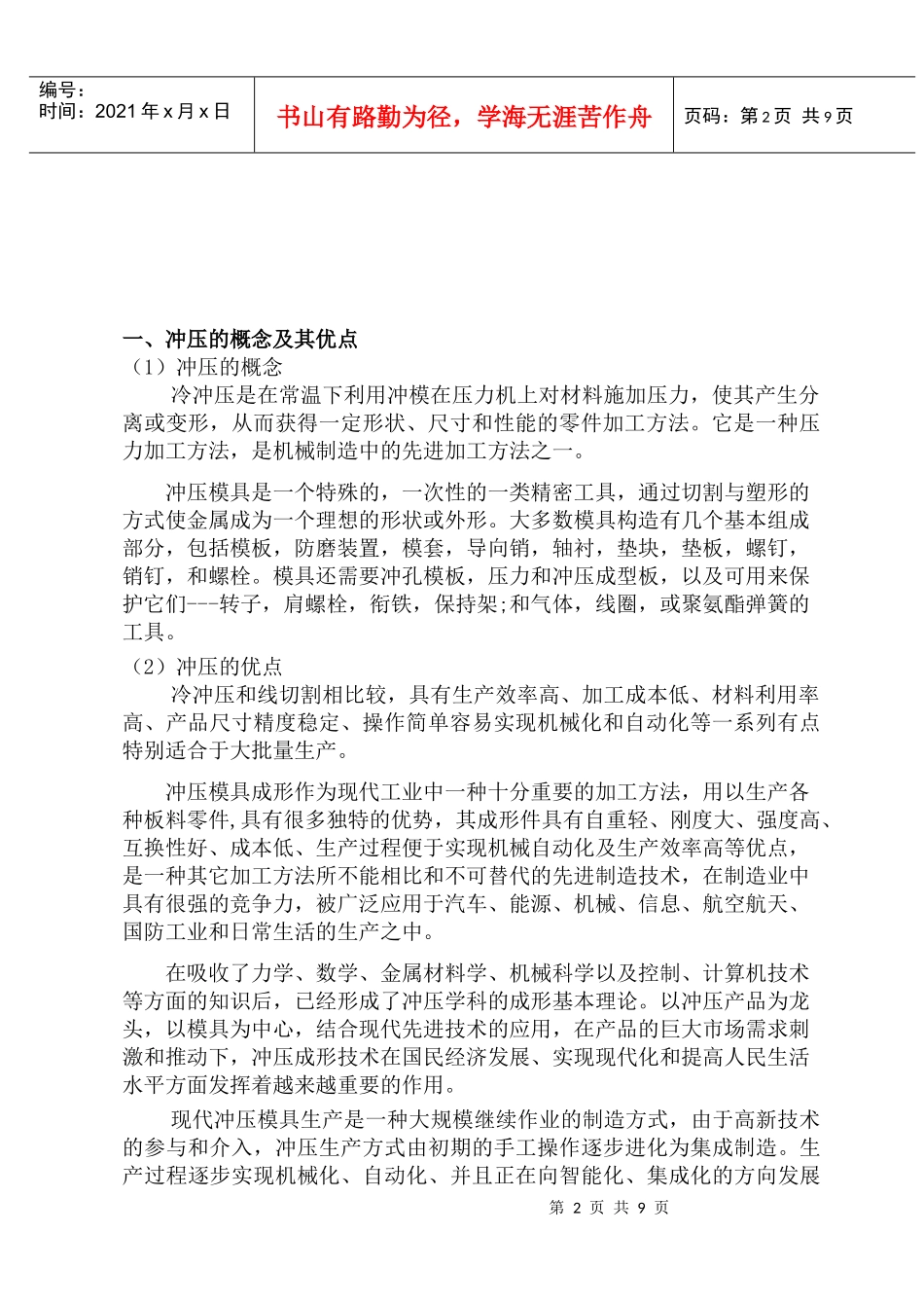 冲压模具盖帽冲压工艺与模具设计_第2页