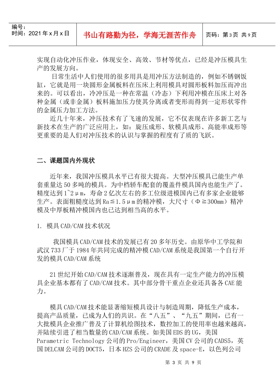 冲压模具盖帽冲压工艺与模具设计_第3页