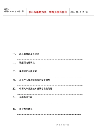 冲压模具盖帽冲压工艺与模具设计