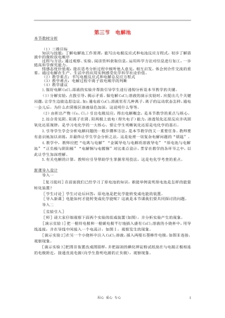 高中化学 第四章 电化学基础 第三节 电解池教案 新人教版选修4