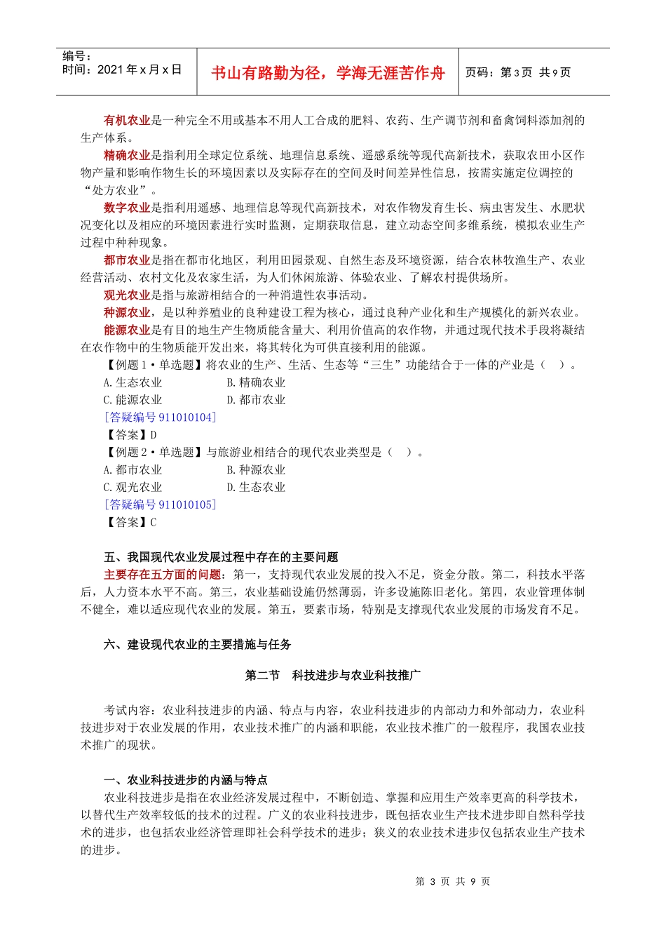 农业专业知识与实务章节讲义0101_第3页