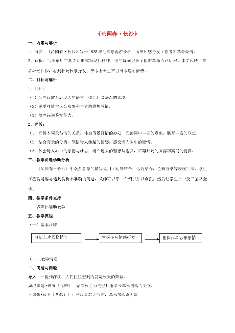 高中语文 1《沁园春》教学设计 新人教版必修1-新人教版高一必修1语文教案_第1页