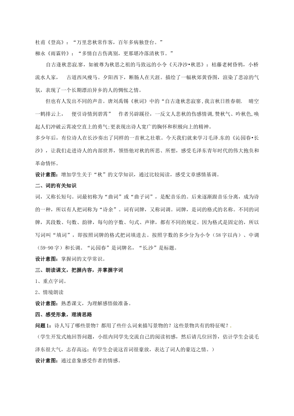 高中语文 1《沁园春》教学设计 新人教版必修1-新人教版高一必修1语文教案_第2页