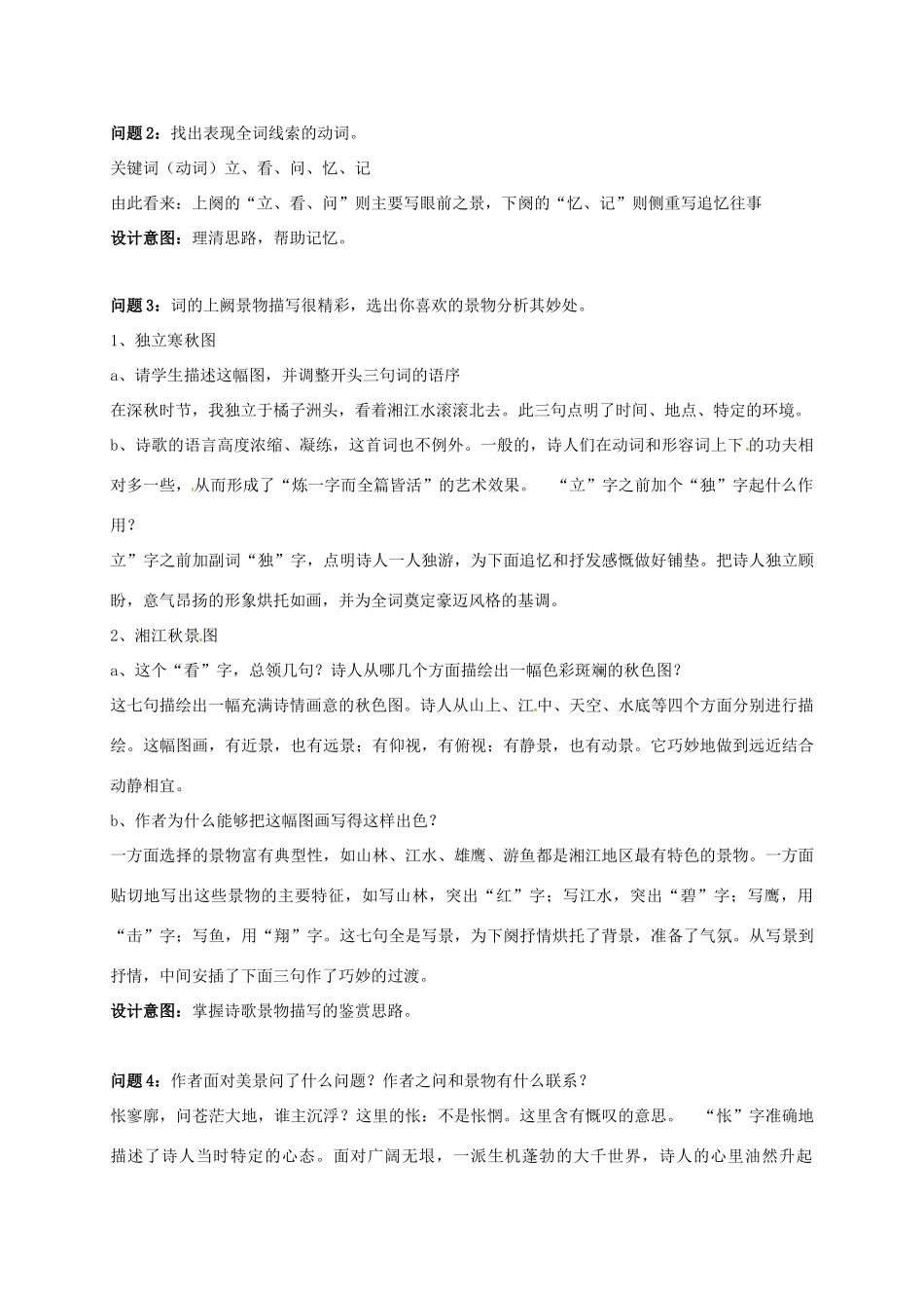 高中语文 1《沁园春》教学设计 新人教版必修1-新人教版高一必修1语文教案_第3页