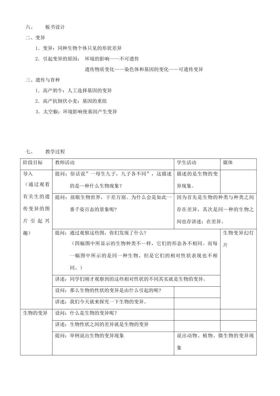 八年级生物上册 第十三章 第二节 生物的遗传物质教案1 北京课改版_第2页