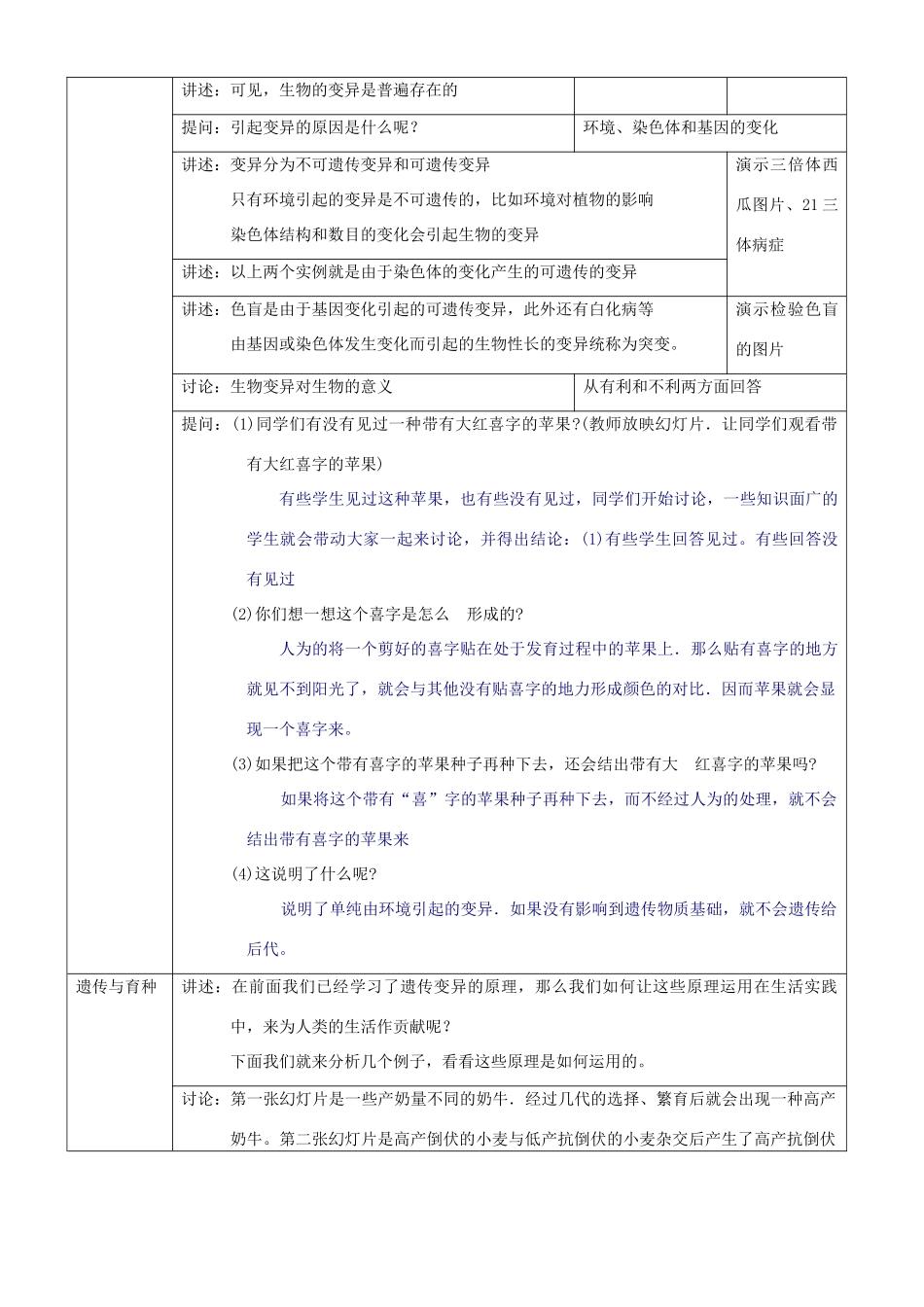 八年级生物上册 第十三章 第二节 生物的遗传物质教案1 北京课改版_第3页