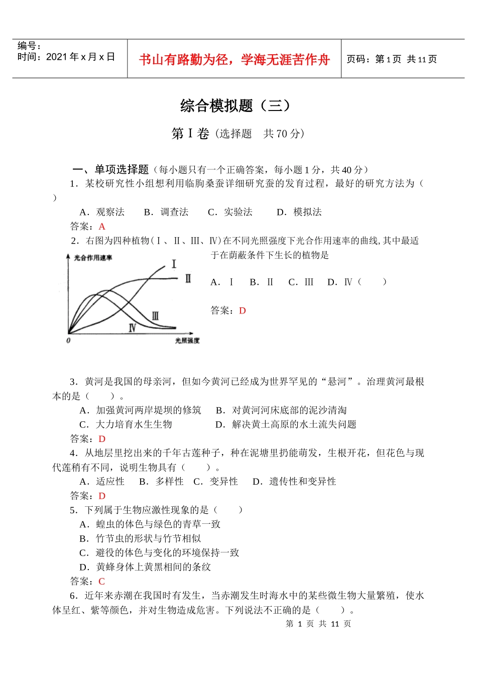 专题二生物圈中的绿色植物_第1页