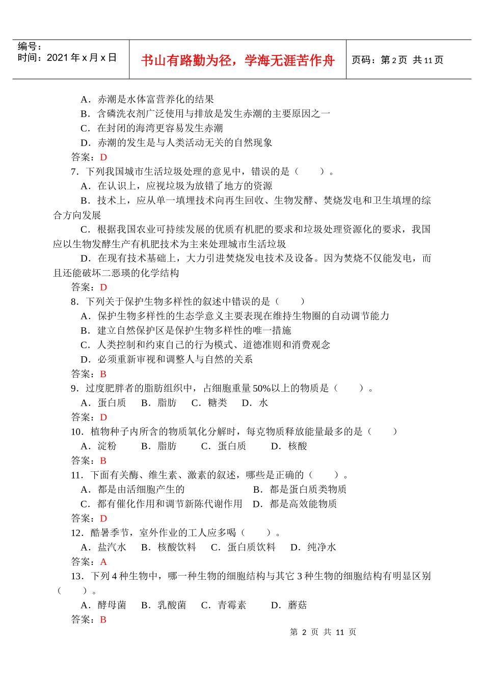 专题二生物圈中的绿色植物_第2页