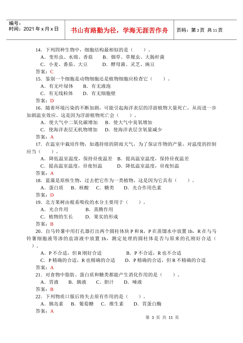 专题二生物圈中的绿色植物_第3页