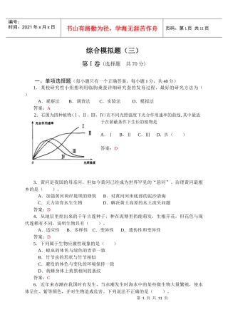 专题二生物圈中的绿色植物