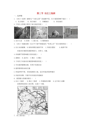 八年级地理下册 第七章 南方地区 第二节 鱼米之乡——长江三角洲课时训练 （新版）新人教版