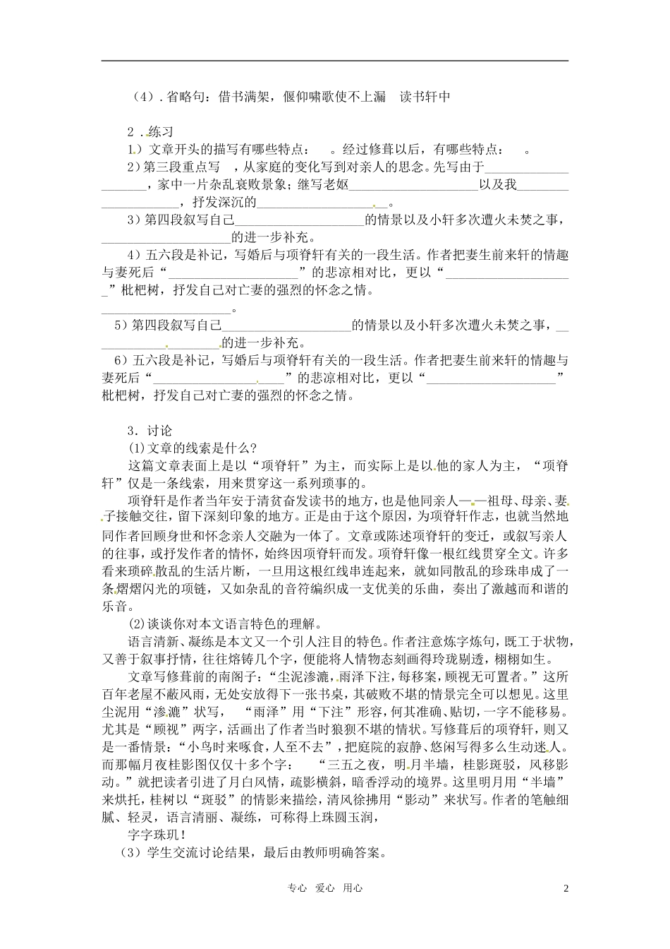 高中语文 《项脊轩志》教案 粤教版必修2_第2页
