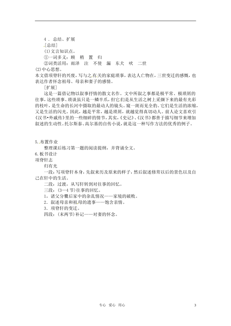 高中语文 《项脊轩志》教案 粤教版必修2_第3页