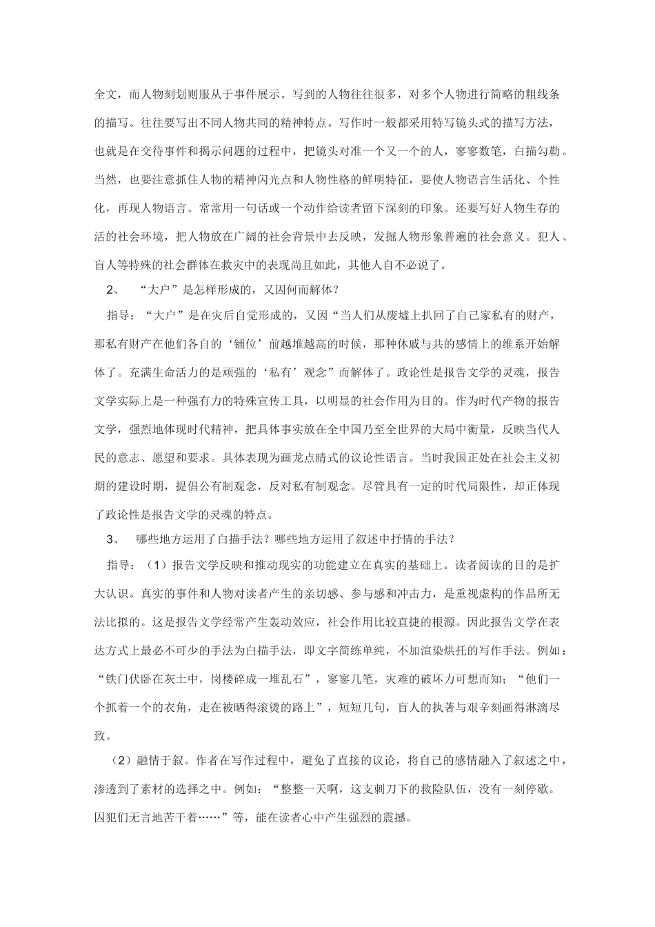 高中语文 《唐山大地震》教案2 语文版必修1_第2页
