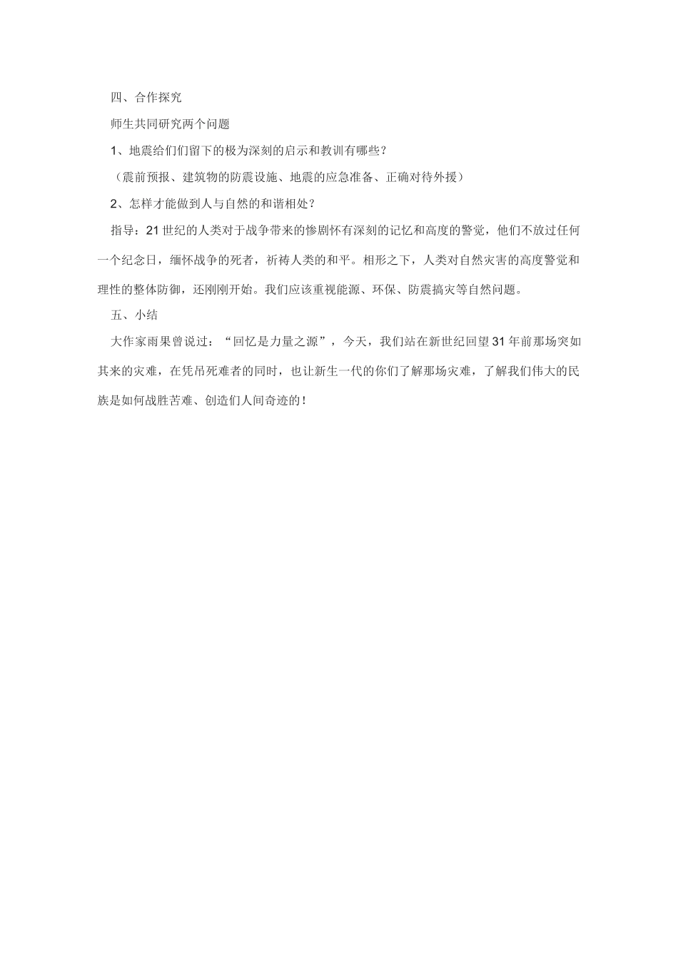 高中语文 《唐山大地震》教案2 语文版必修1_第3页