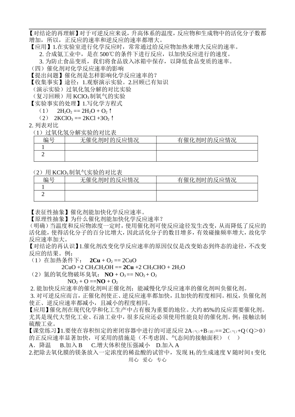 第二章 第一节 化学反应速率（第2课时）_第3页