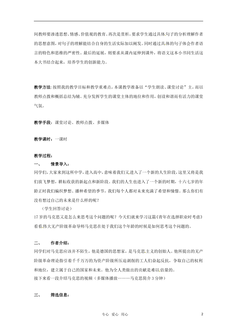 高中语文 《青年在选择职业时的考虑》教案设计 苏教版必修1_第2页